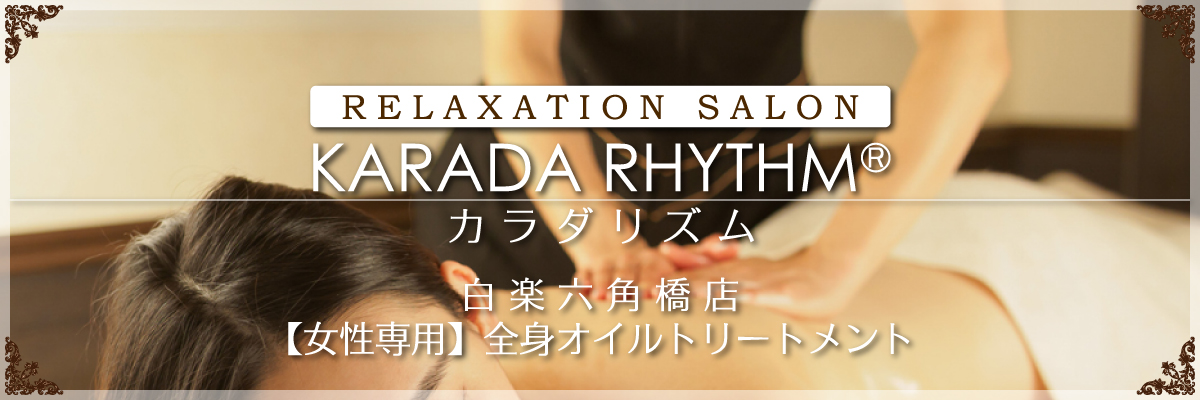 カラダリズム 白楽六角橋店