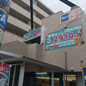 ケアスル東戸塚店