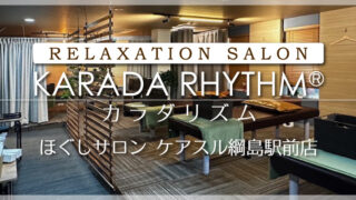 ほぐしサロン ケアスル綱島駅前店