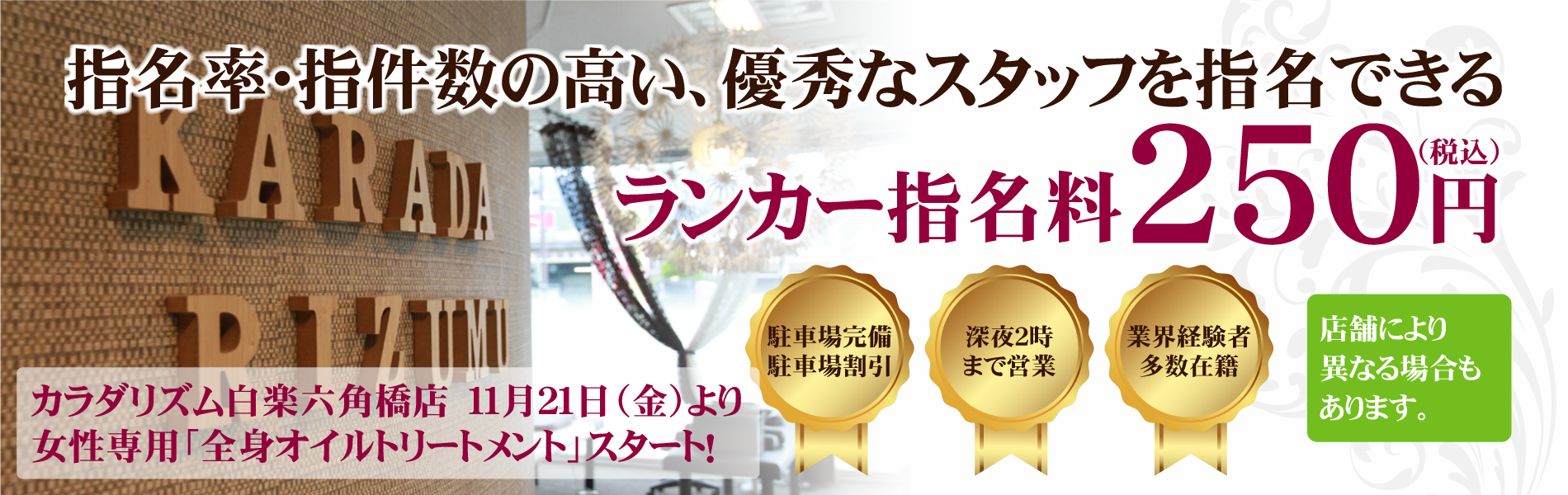 リラクゼーションサロン カラダリズム