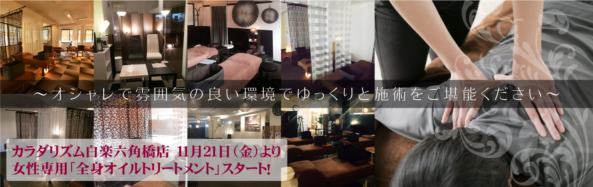 リラクゼーションサロン カラダリズム