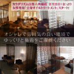 リラクゼーションサロン カラダリズム